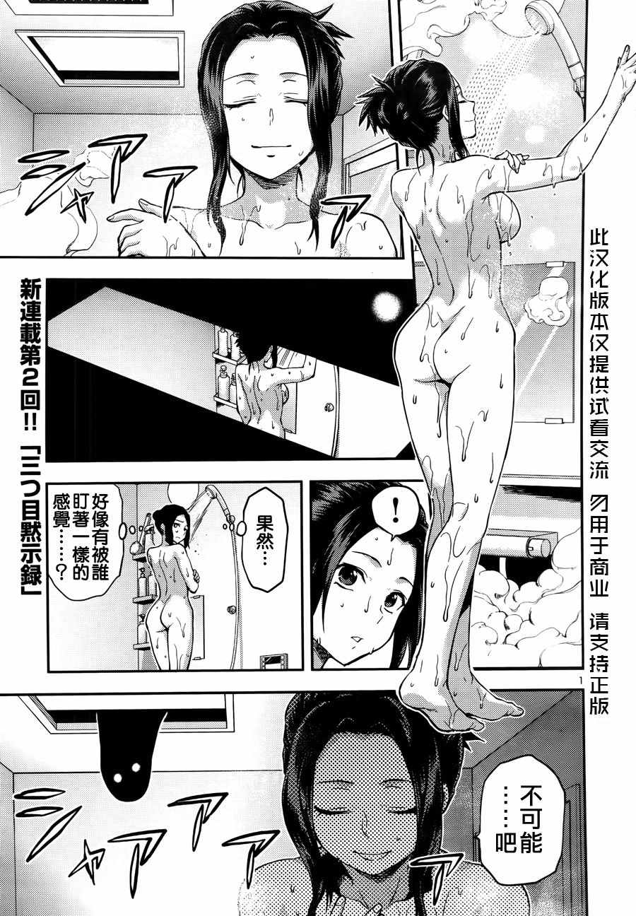 《三眼默示录～恶魔王子写乐～》漫画 三眼默示录 002话