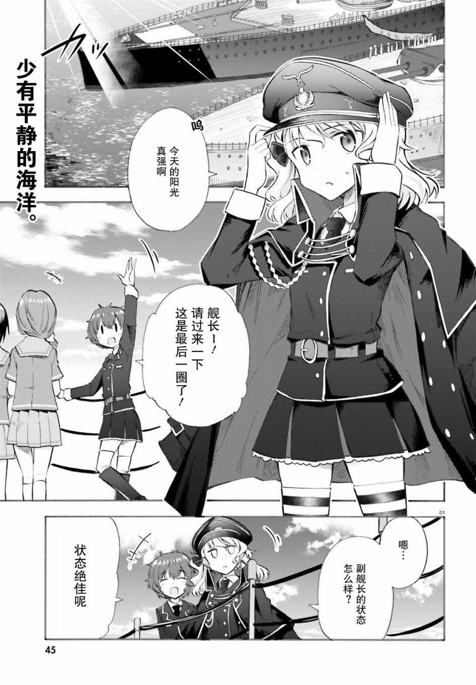 《青春波纹：罗蕾莱的少女们》漫画 罗蕾莱的少女们 005话