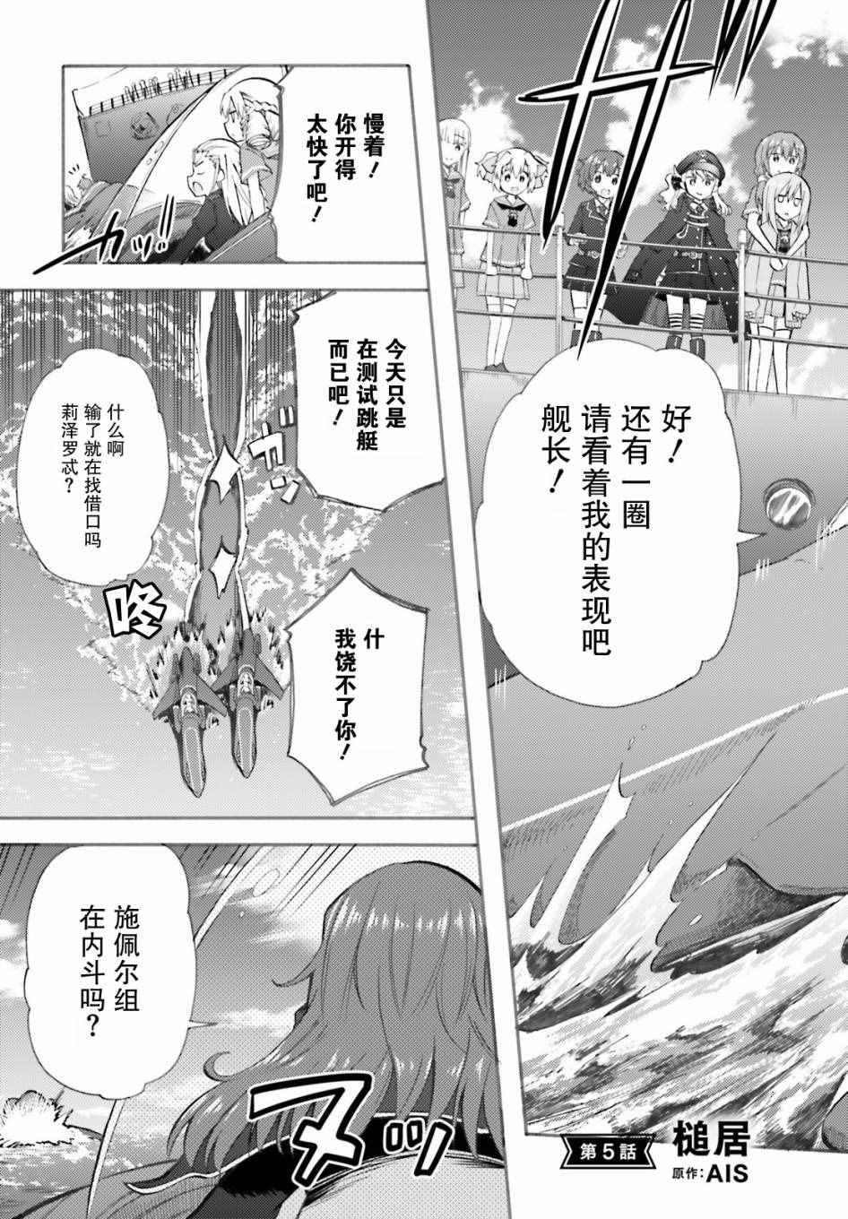 《青春波纹：罗蕾莱的少女们》漫画 罗蕾莱的少女们 005话