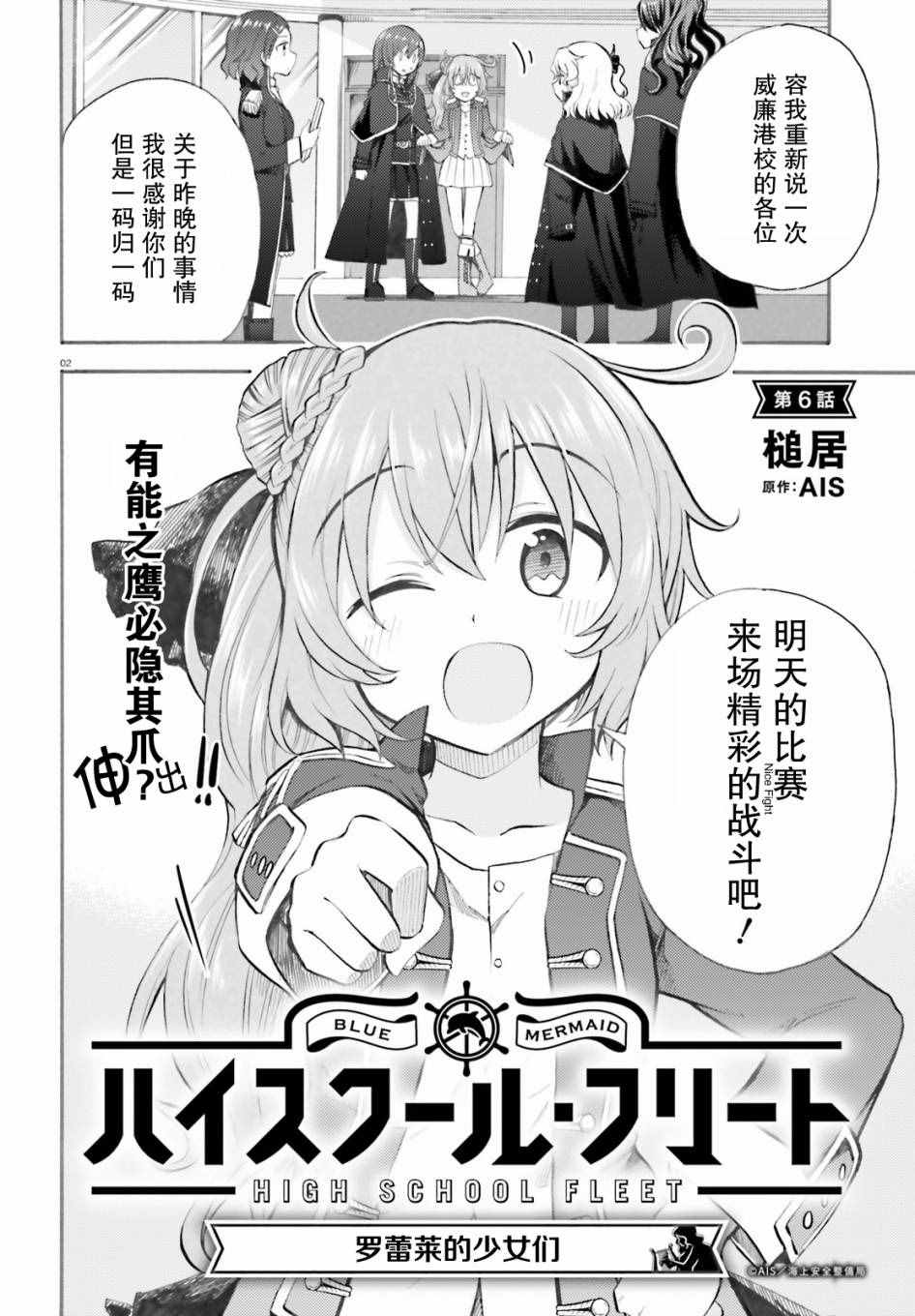 《青春波纹：罗蕾莱的少女们》漫画 罗蕾莱的少女们 006话