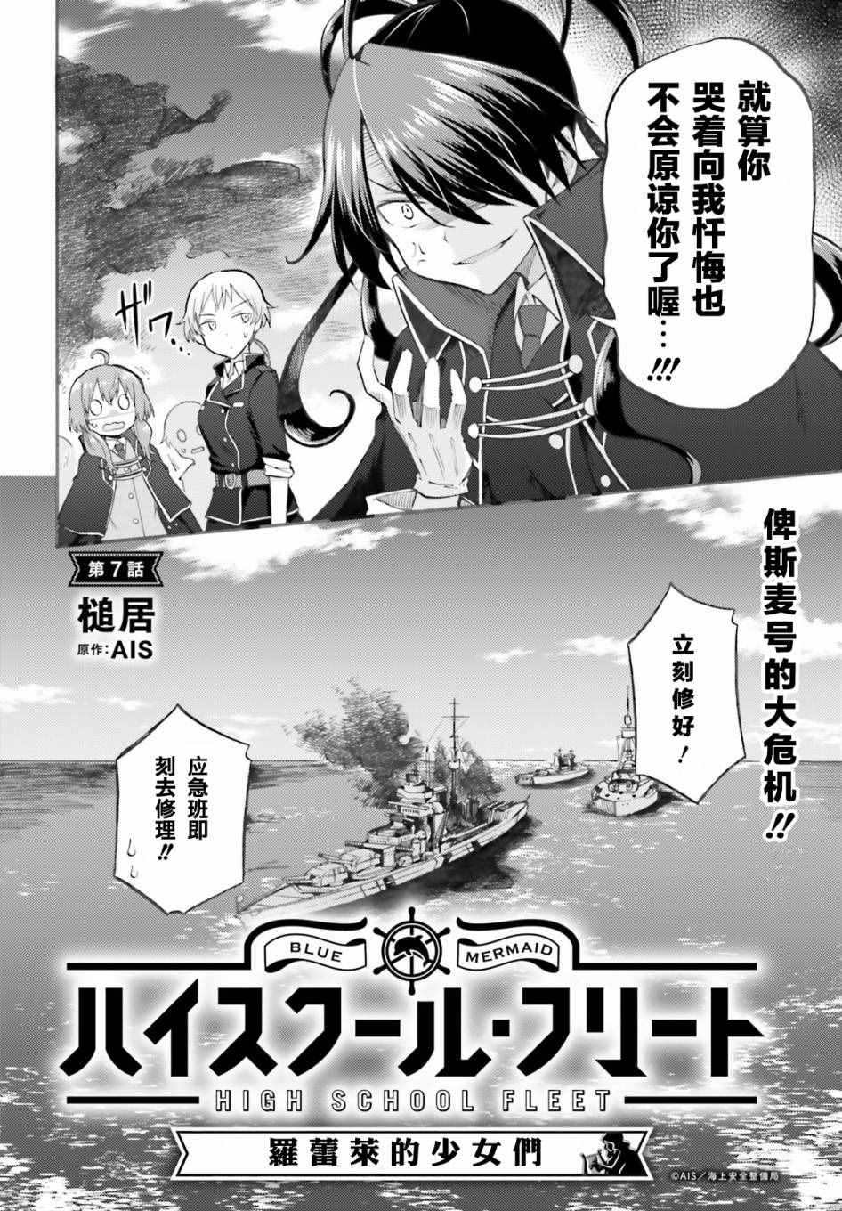 《青春波纹：罗蕾莱的少女们》漫画 罗蕾莱的少女们 007话