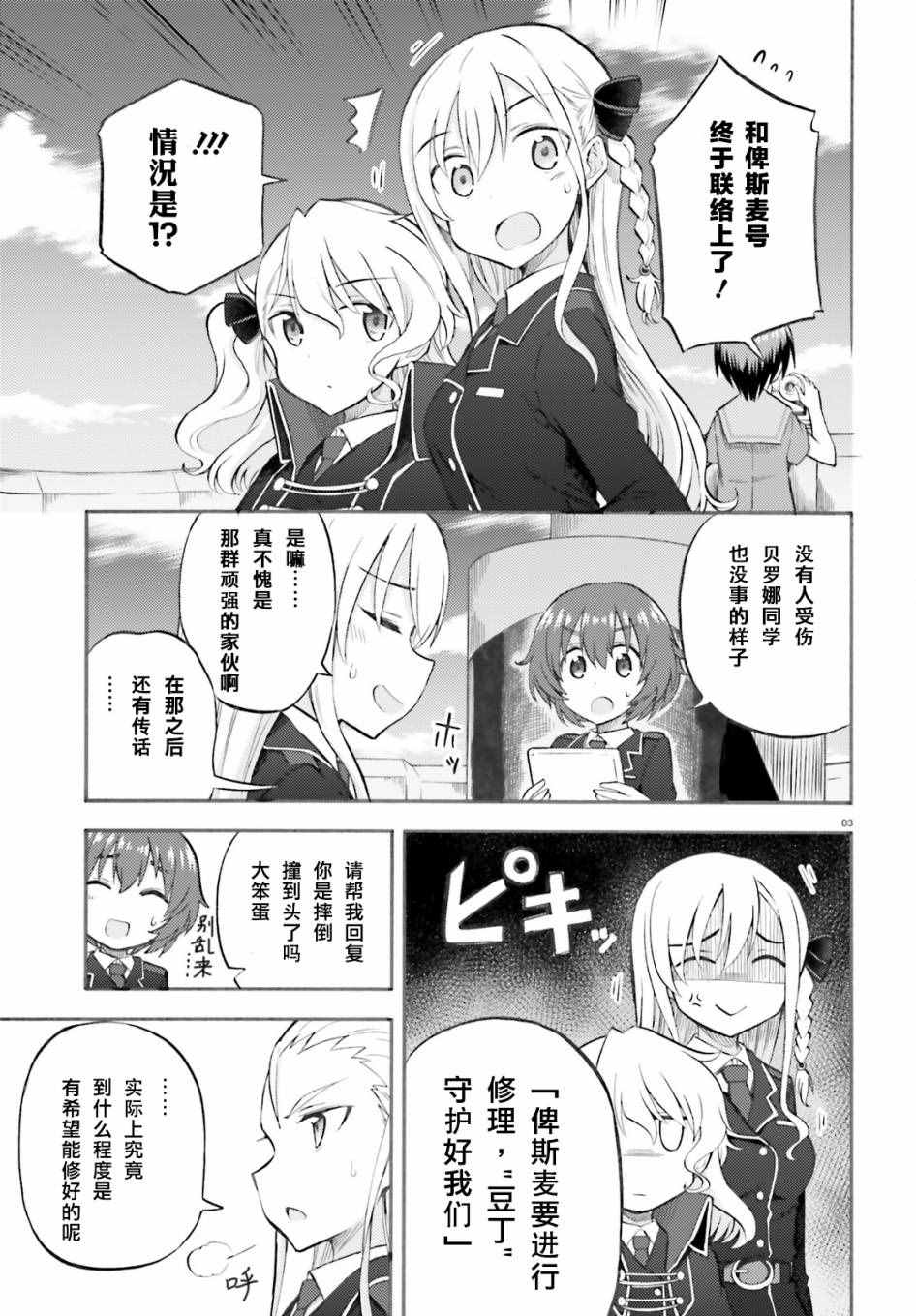 《青春波纹：罗蕾莱的少女们》漫画 罗蕾莱的少女们 007话