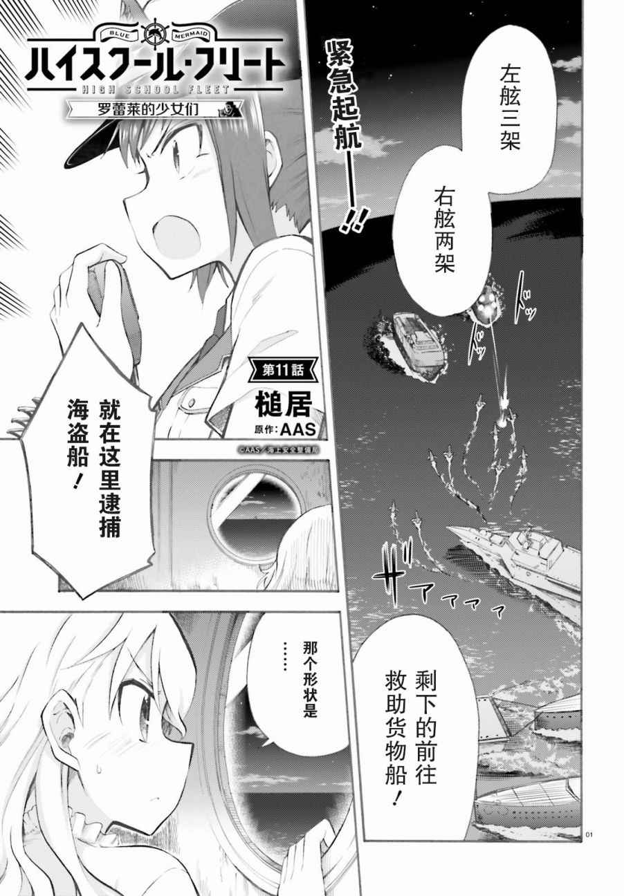 《青春波纹：罗蕾莱的少女们》漫画 罗蕾莱的少女们 011话