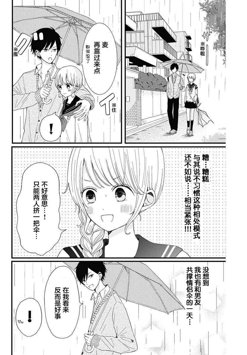 《幸福x之吻》漫画 番外