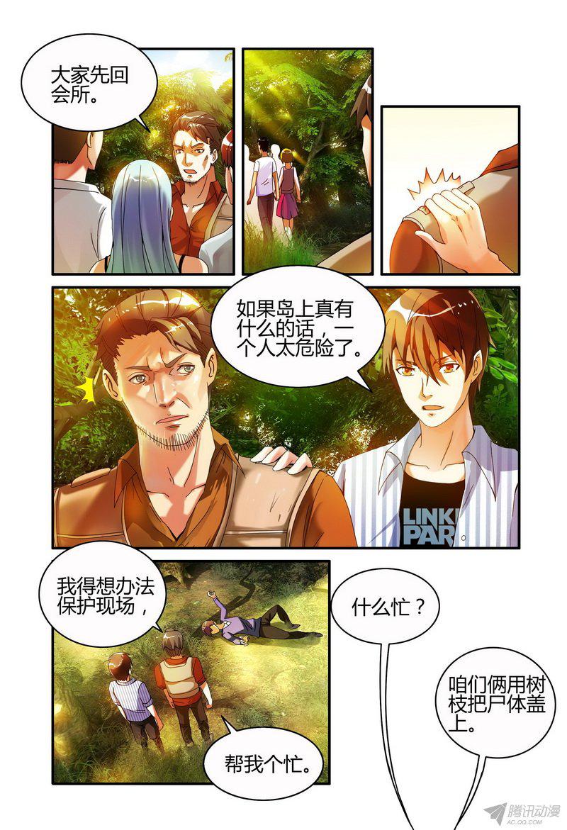 《极乐世界》漫画 002话