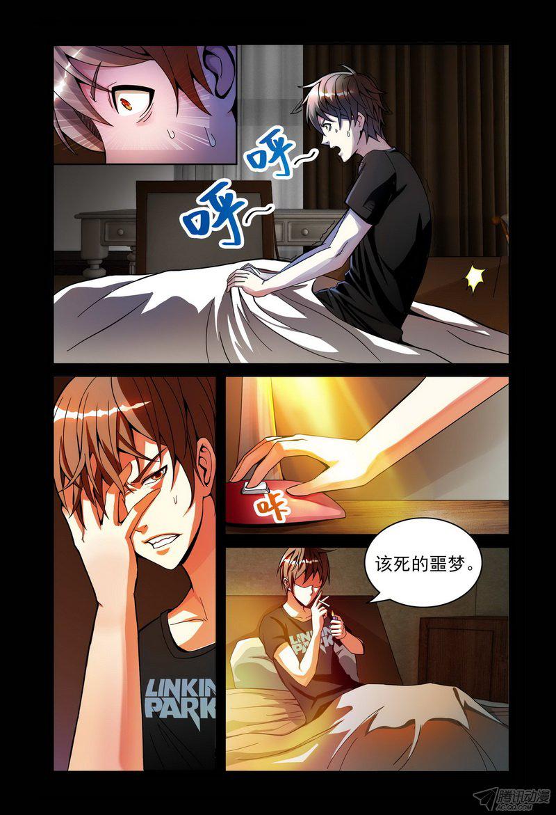 《极乐世界》漫画 005话