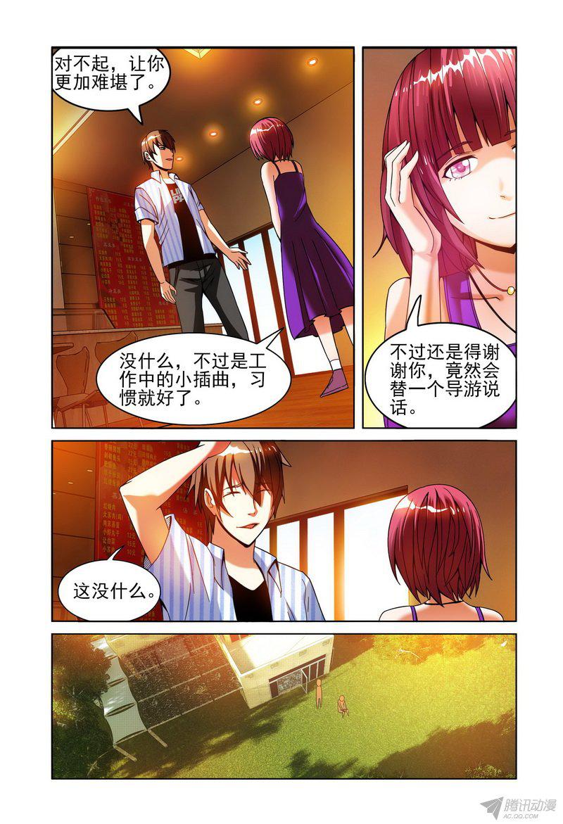 《极乐世界》漫画 007话