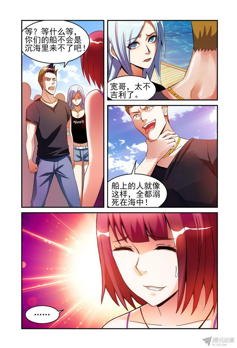 《极乐世界》漫画 011话