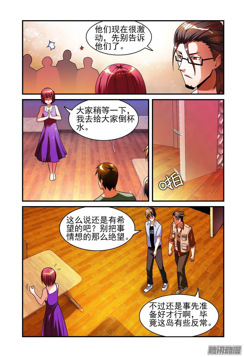 《极乐世界》漫画 014话