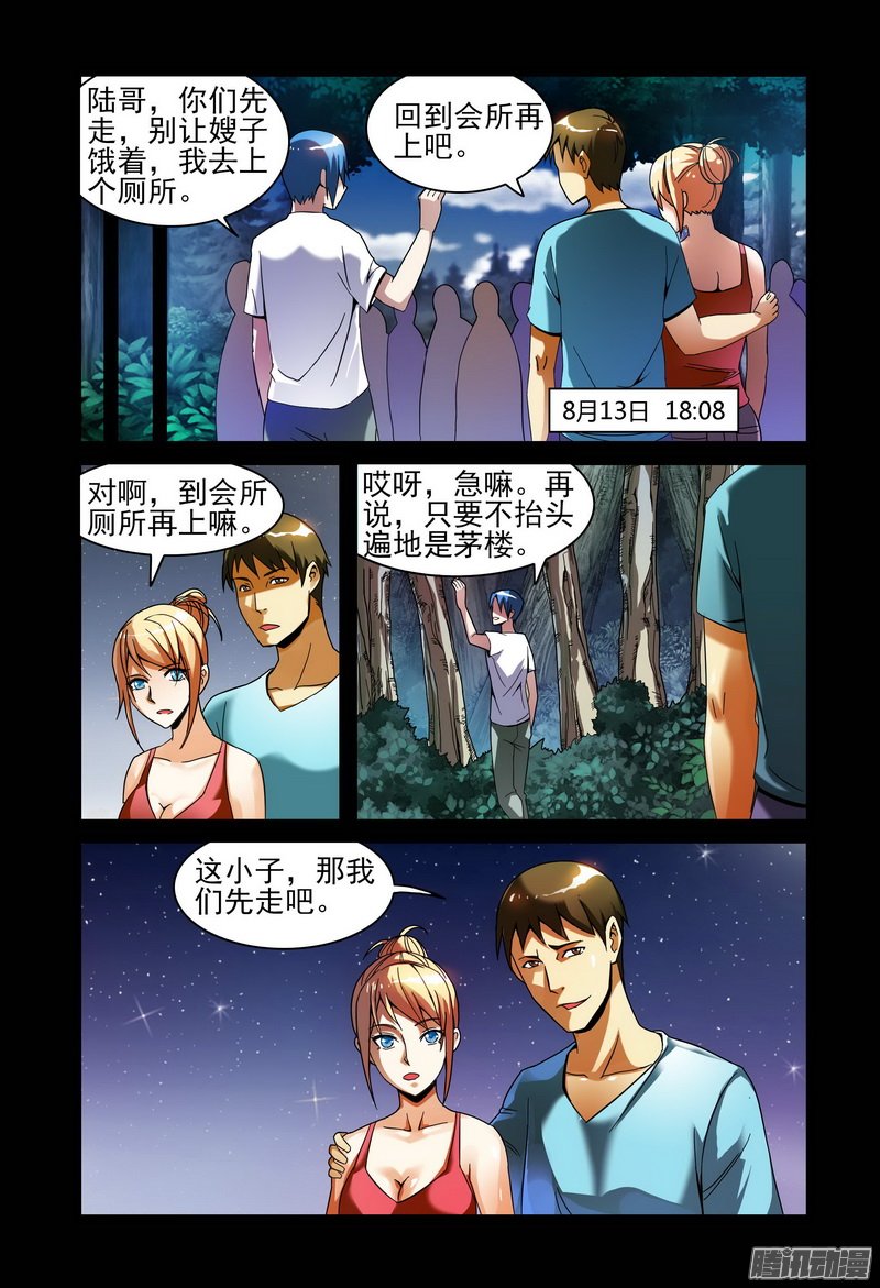 《极乐世界》漫画 016话