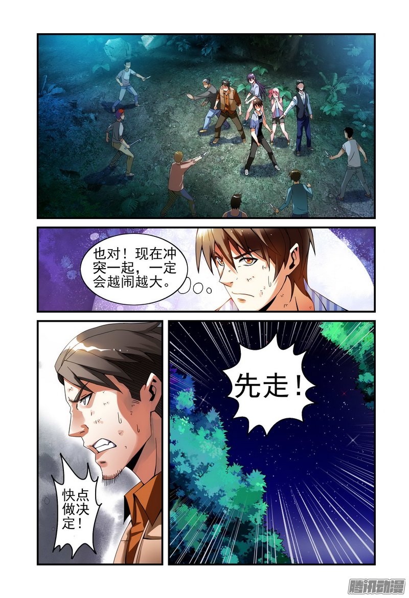 《极乐世界》漫画 026话