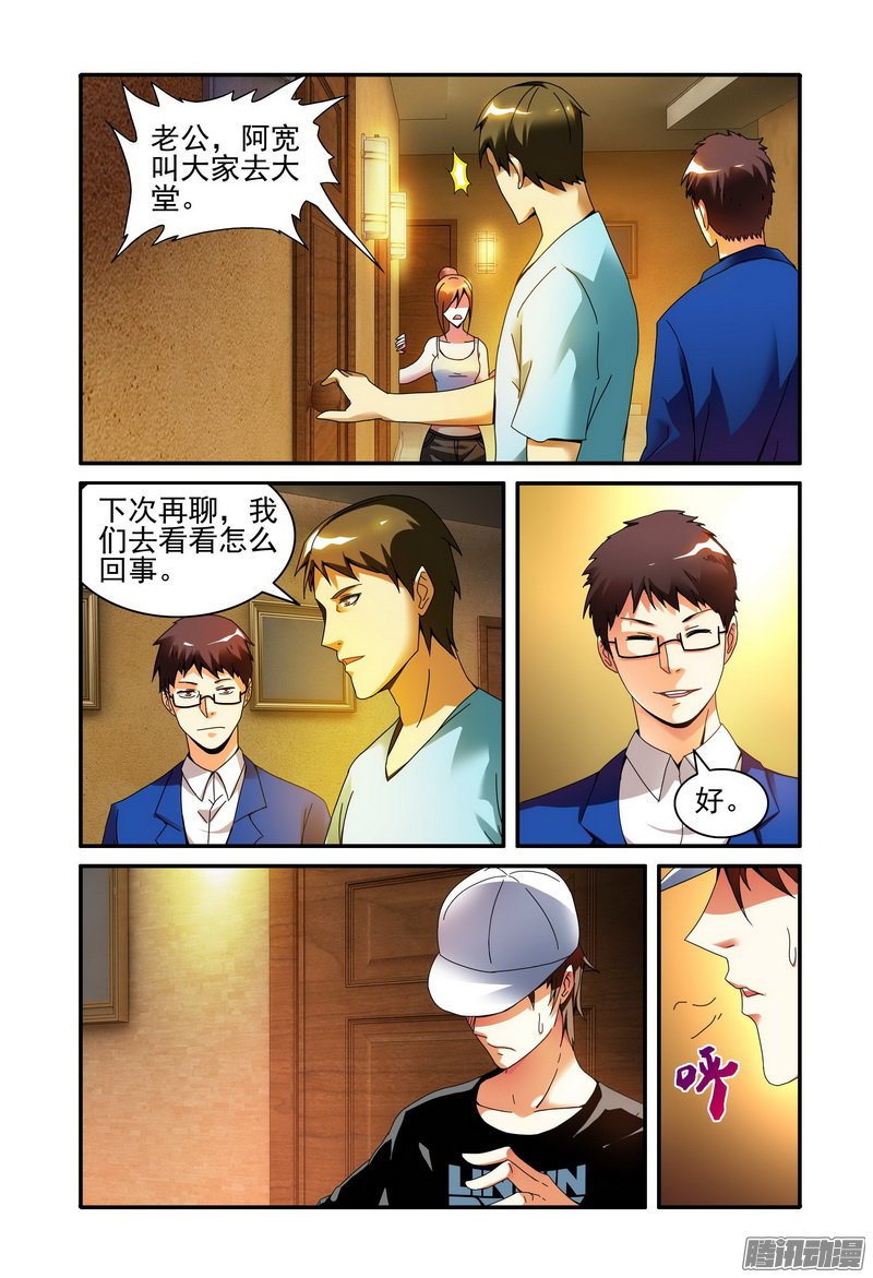 《极乐世界》漫画 030话