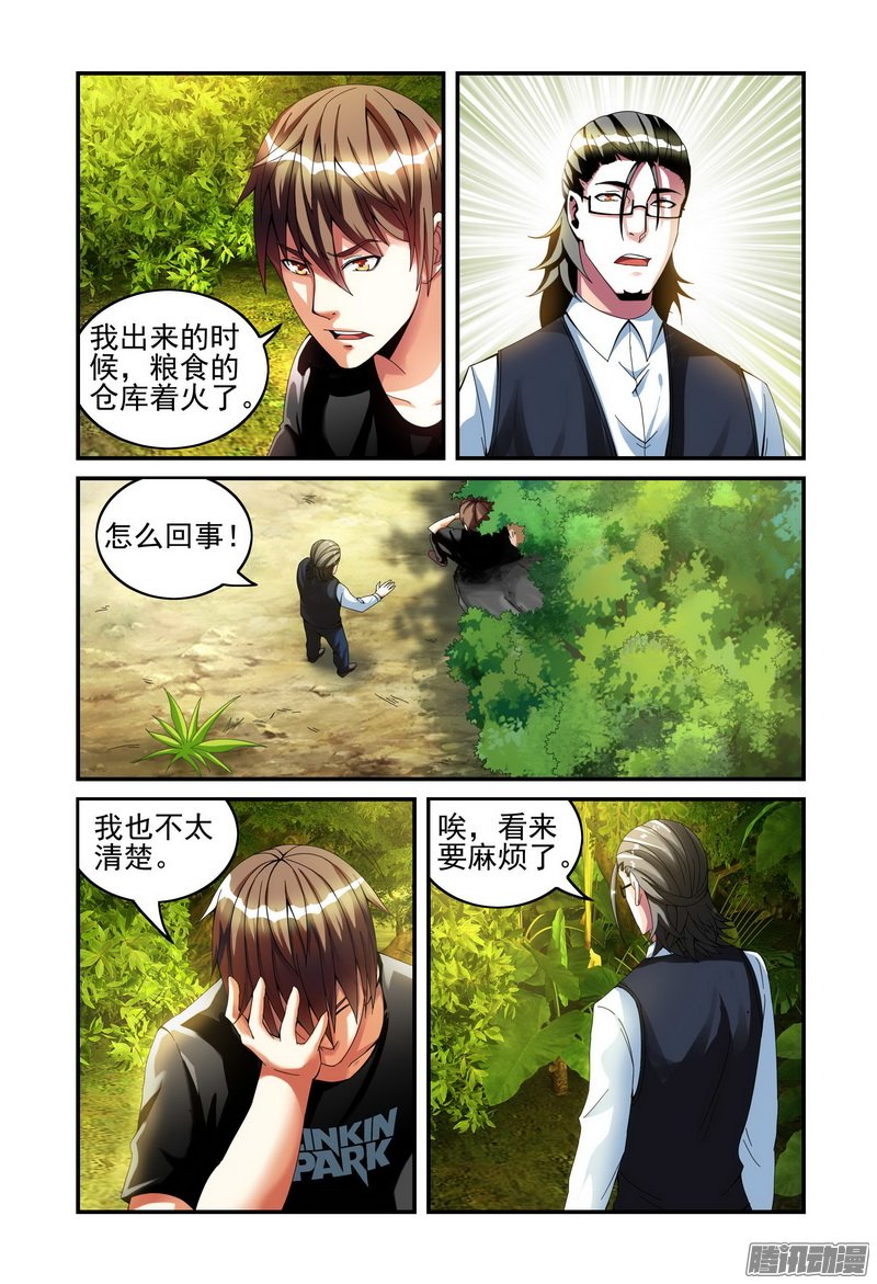 《极乐世界》漫画 034话