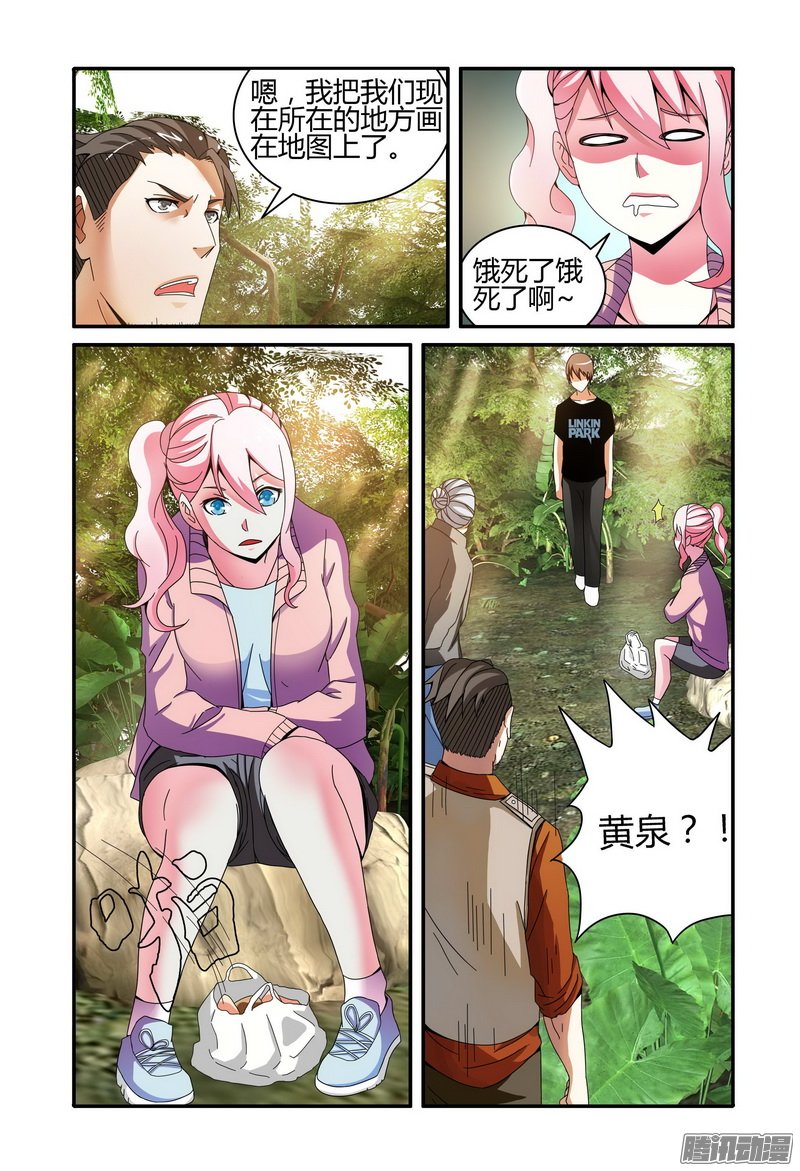 《极乐世界》漫画 035话