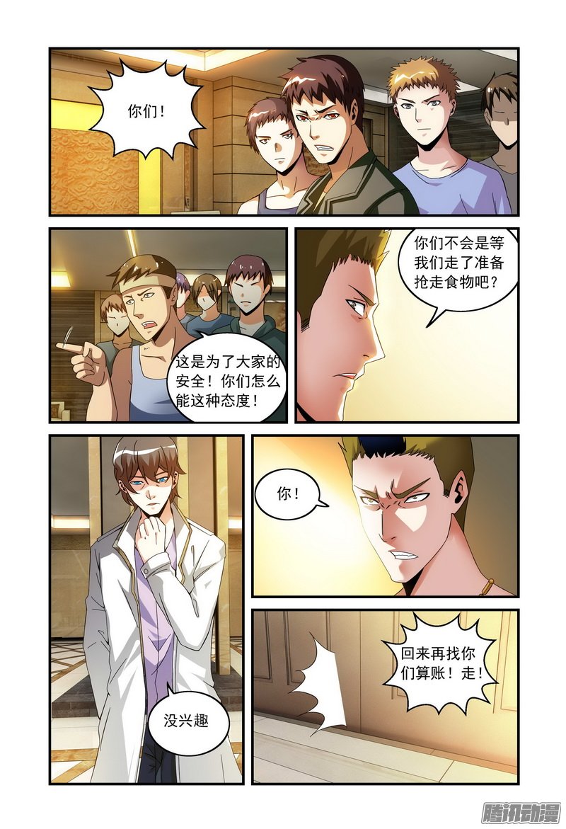 《极乐世界》漫画 037话