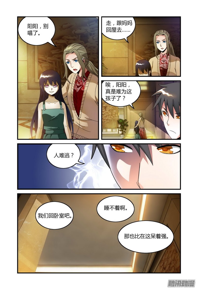 《极乐世界》漫画 040话