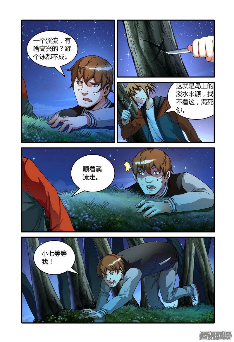 《极乐世界》漫画 052话