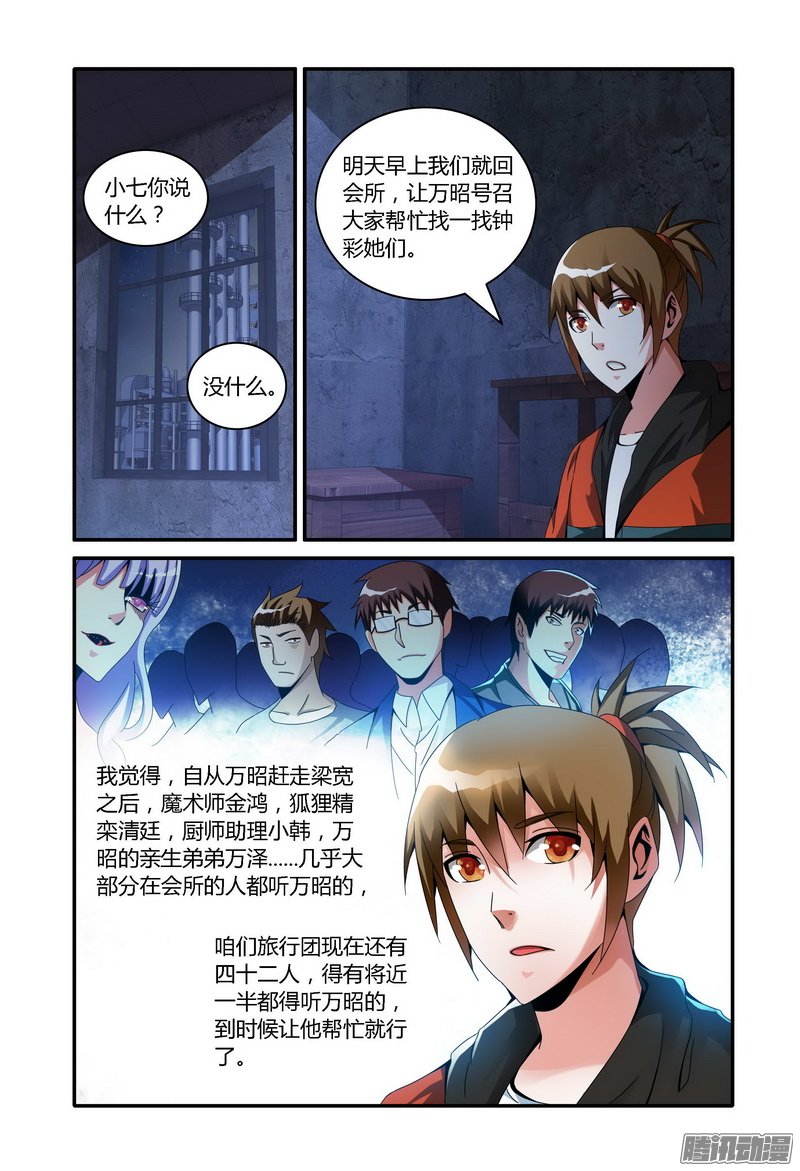 《极乐世界》漫画 056话