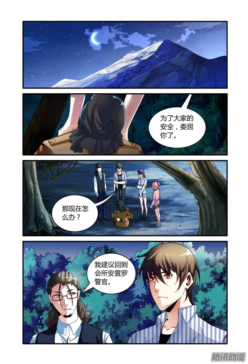 《极乐世界》漫画 064话