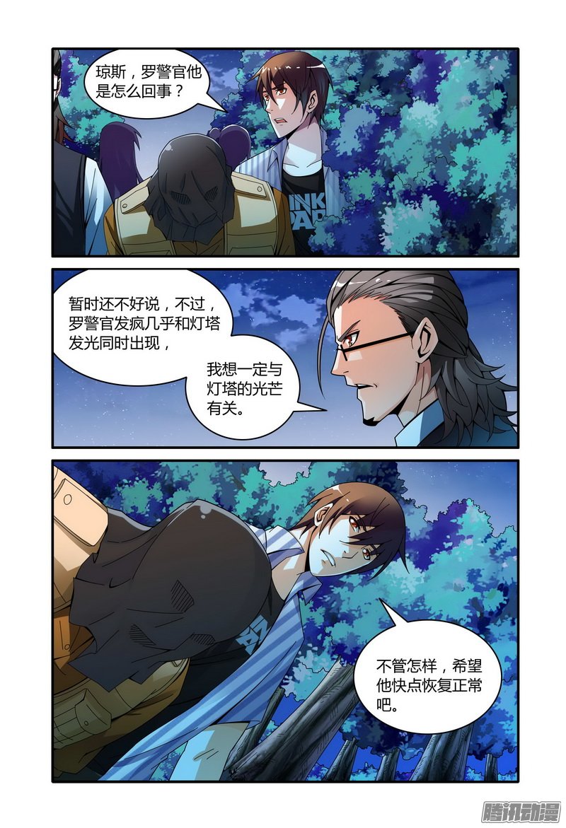 《极乐世界》漫画 064话