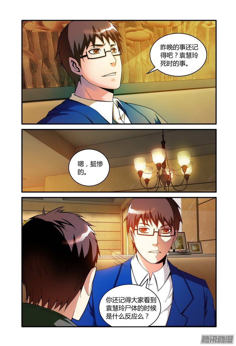 《极乐世界》漫画 065话