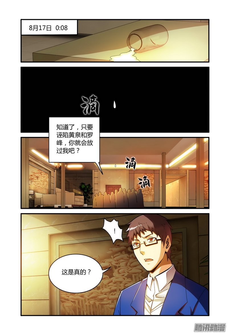 《极乐世界》漫画 068话