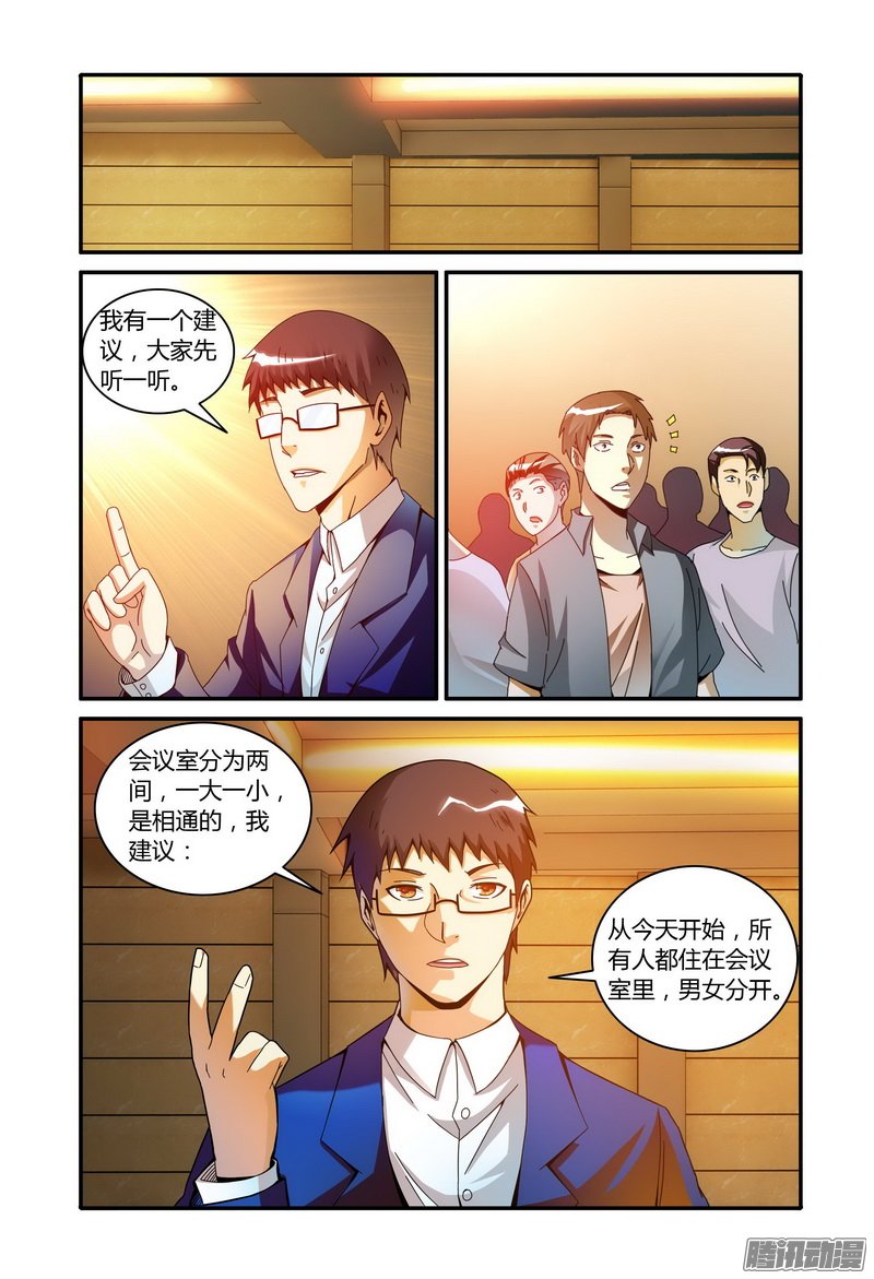 《极乐世界》漫画 071话