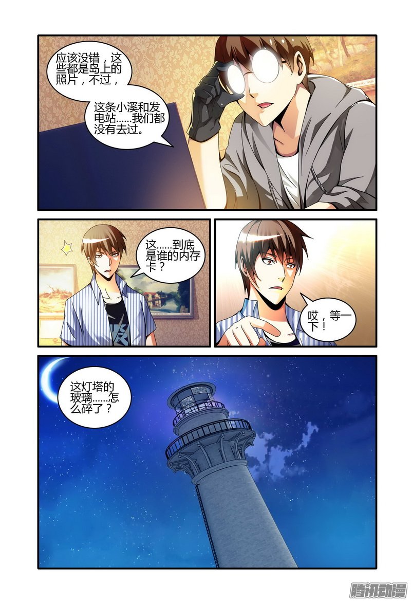 《极乐世界》漫画 072话