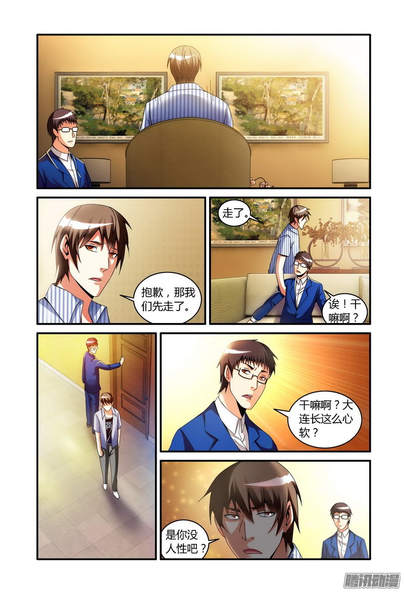 《极乐世界》漫画 080话