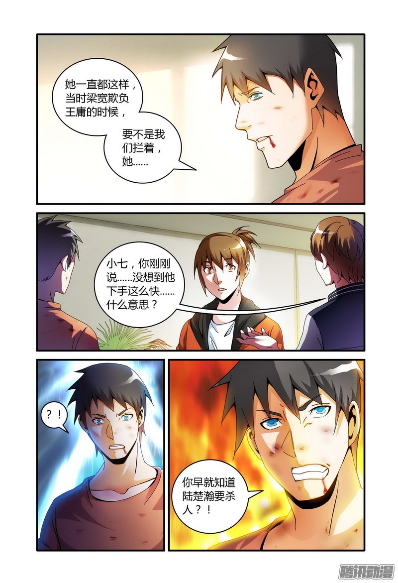 《极乐世界》漫画 082话