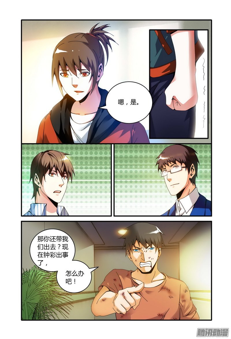 《极乐世界》漫画 082话