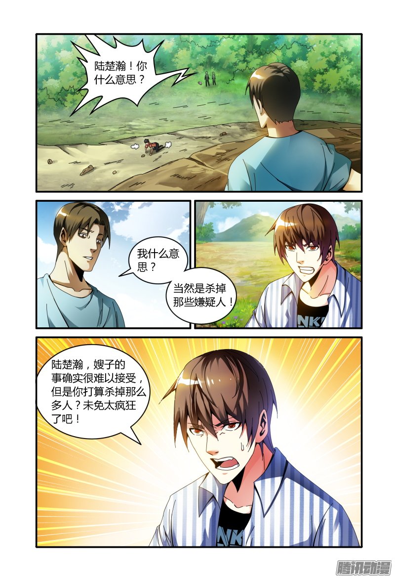 《极乐世界》漫画 085话