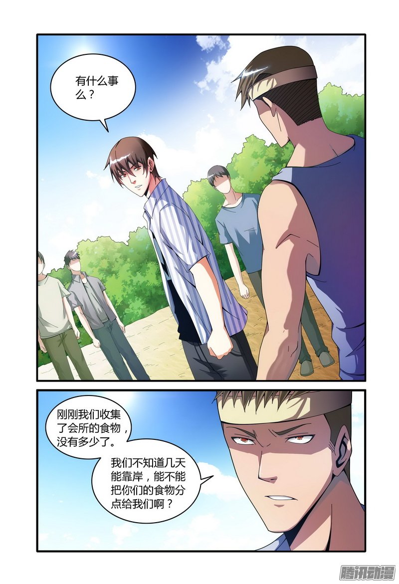 《极乐世界》漫画 102话