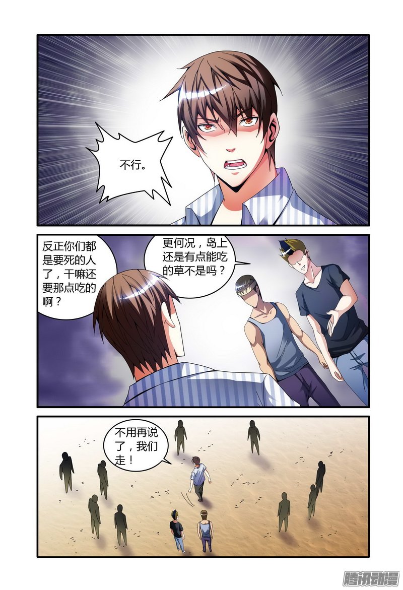 《极乐世界》漫画 102话