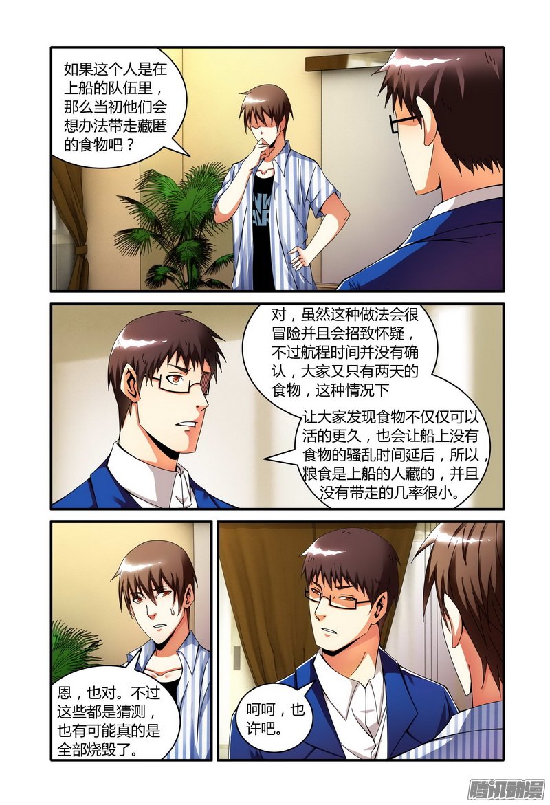 《极乐世界》漫画 107话