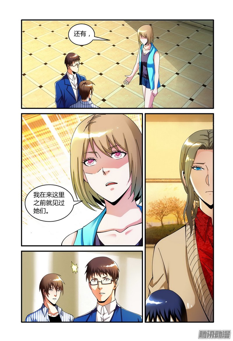 《极乐世界》漫画 109话