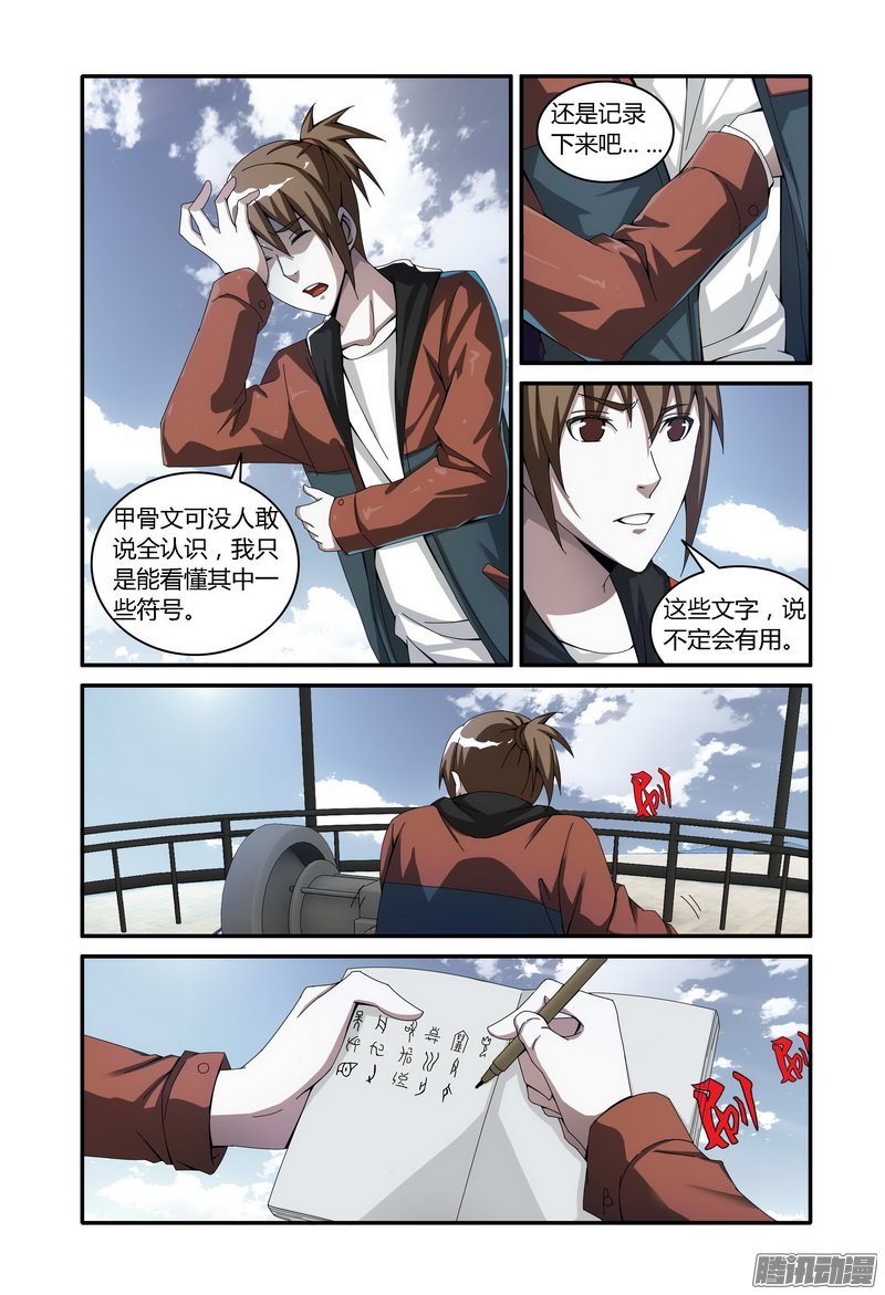 《极乐世界》漫画 113话