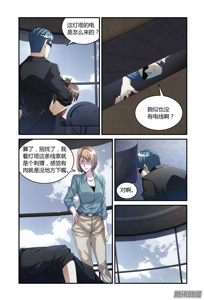 《极乐世界》漫画 113话