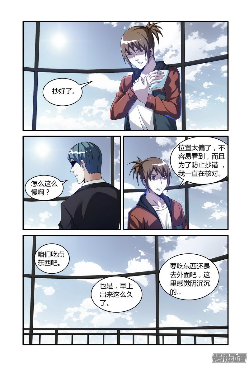 《极乐世界》漫画 113话