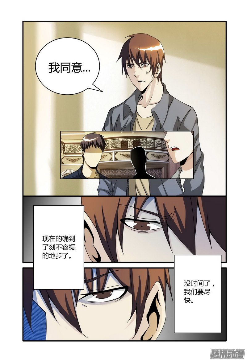 《极乐世界》漫画 116话