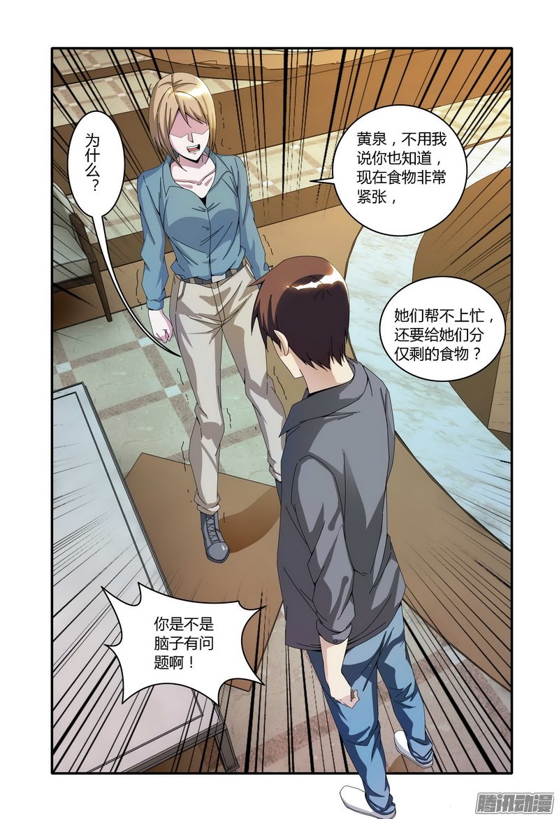 《极乐世界》漫画 116话