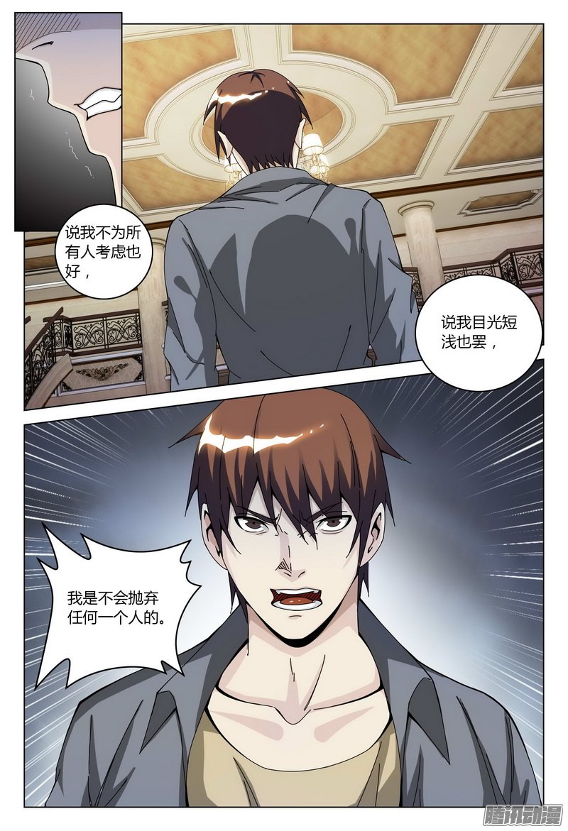 《极乐世界》漫画 117话