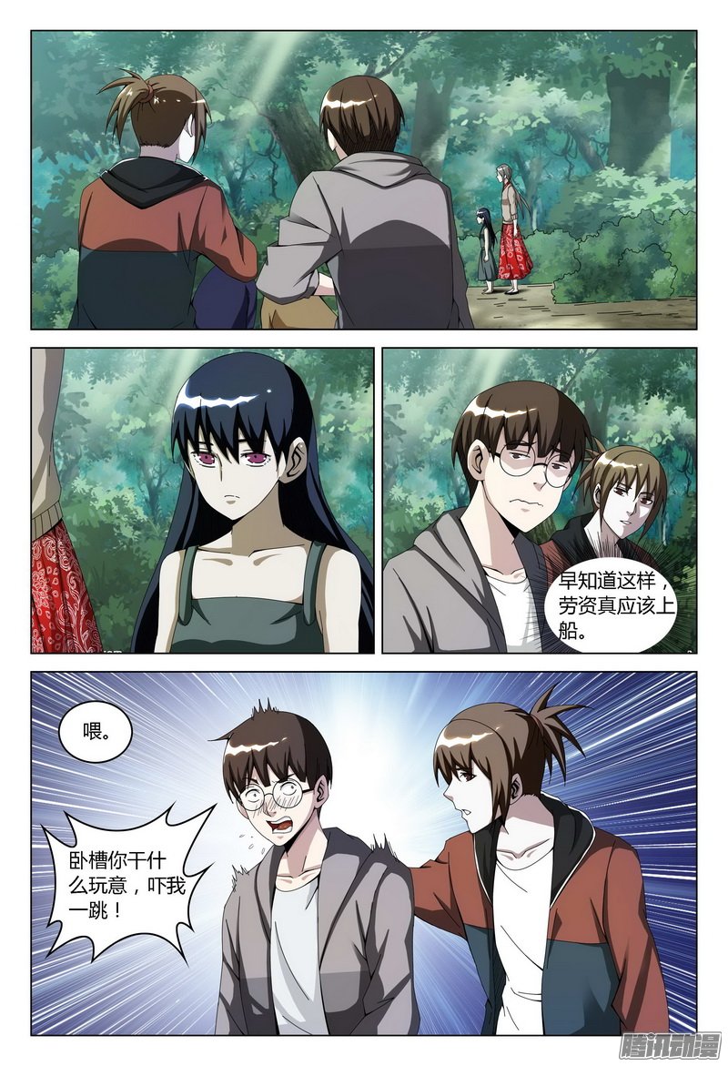 《极乐世界》漫画 123话