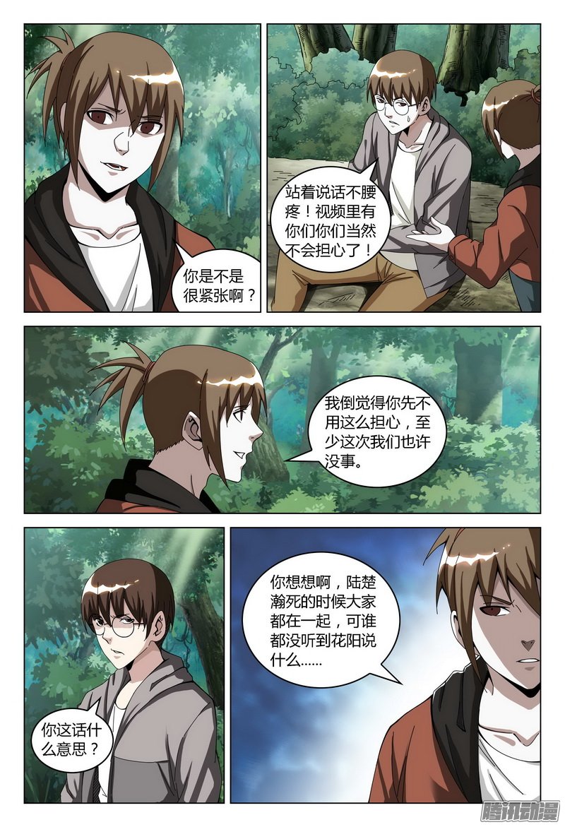 《极乐世界》漫画 123话