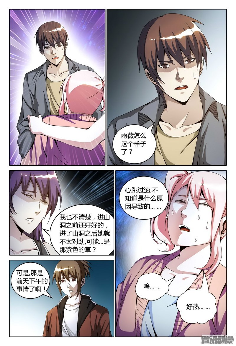 《极乐世界》漫画 139话