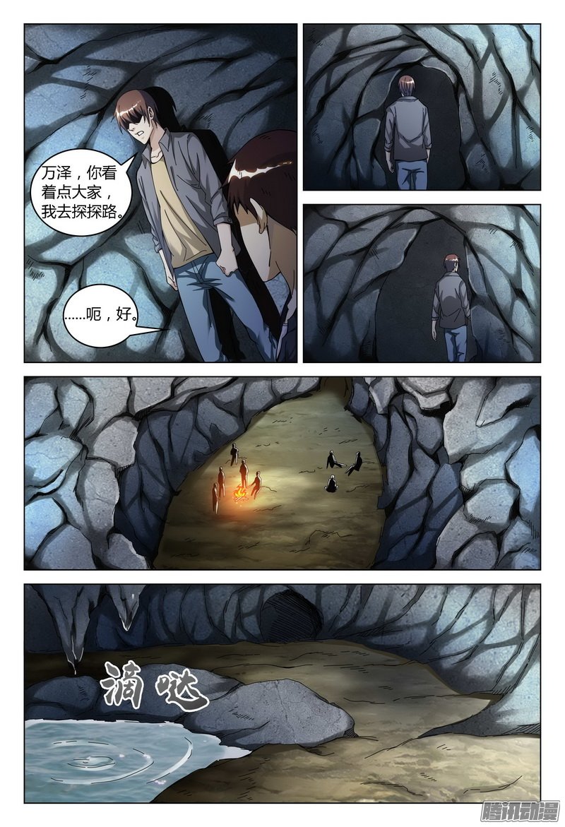 《极乐世界》漫画 143话