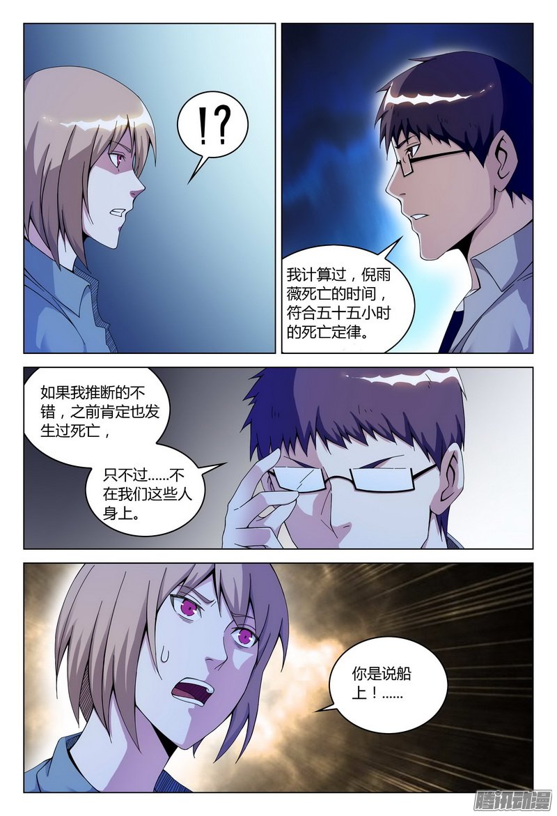 《极乐世界》漫画 147话