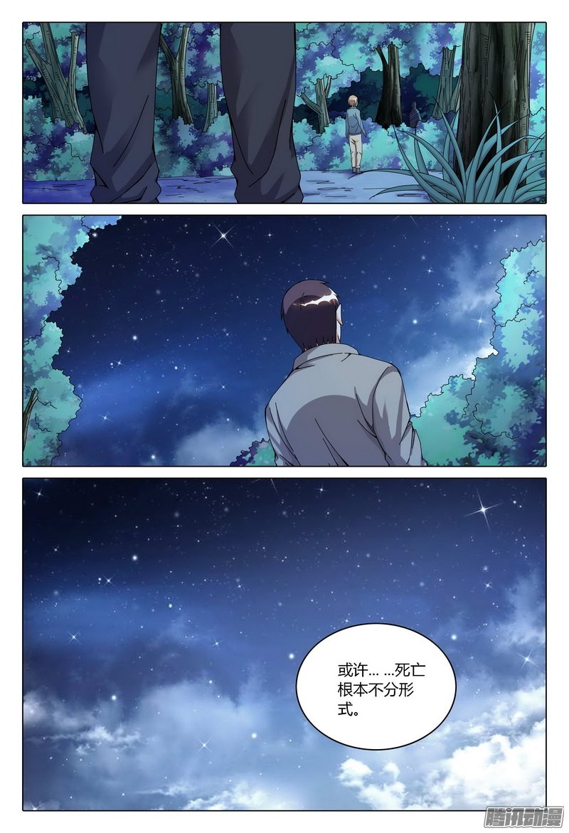 《极乐世界》漫画 147话