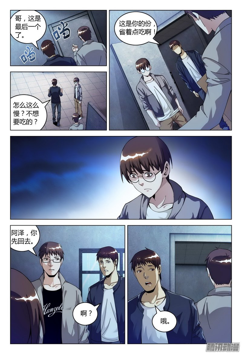 《极乐世界》漫画 152话