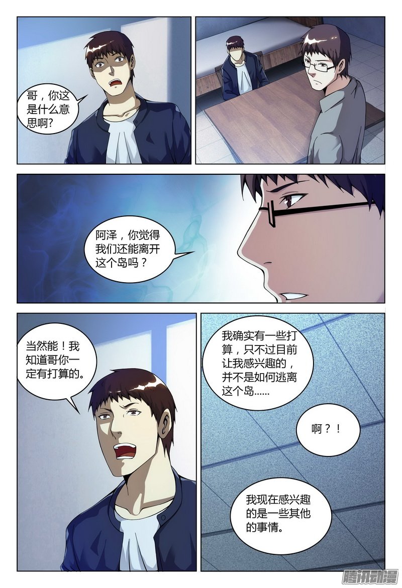 《极乐世界》漫画 153话